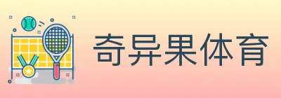 奇异果体育 logo